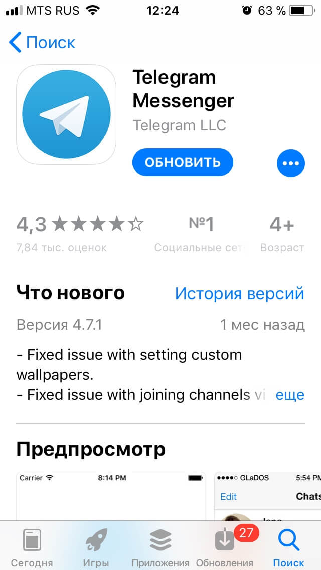 Как обновить приложение telegram. Телеграмм на айфоне. История телеграмма. Телеграмм последняя версия для айфон. Телеграм история.