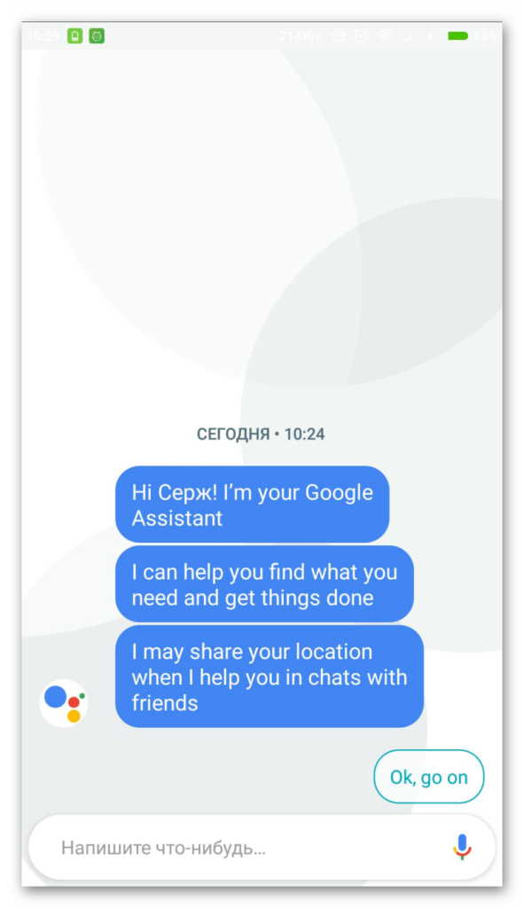 Google Assistant в Google Allo