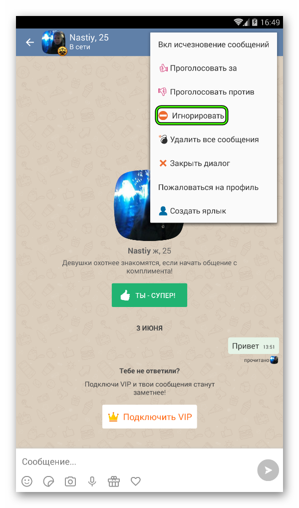 Игнорировать пользователя в ДругВокргу на Android