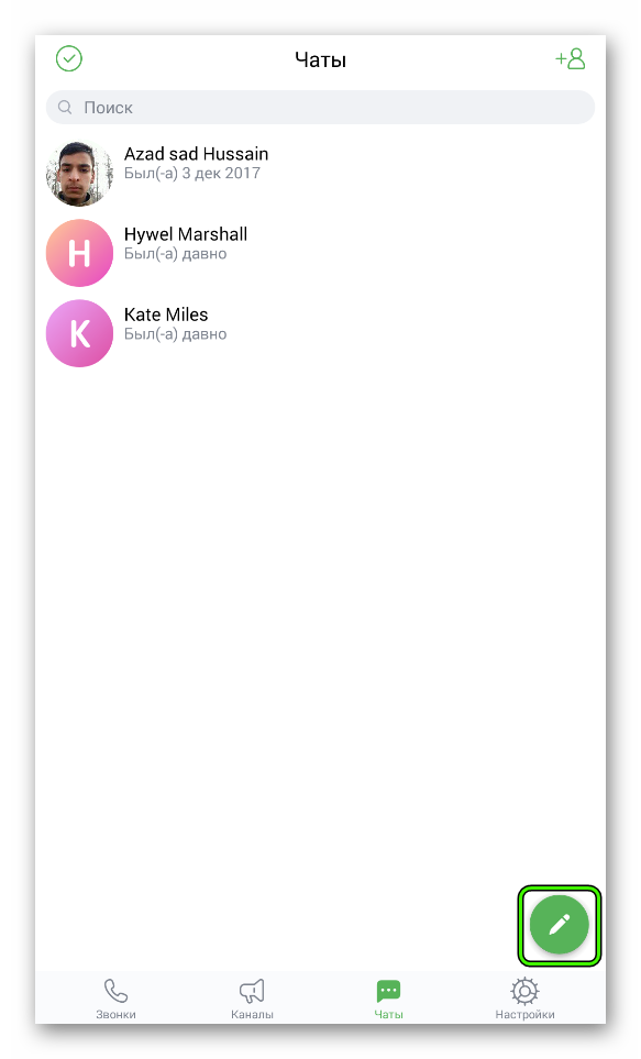 Переход к редактированию контактов в ICQ на Android