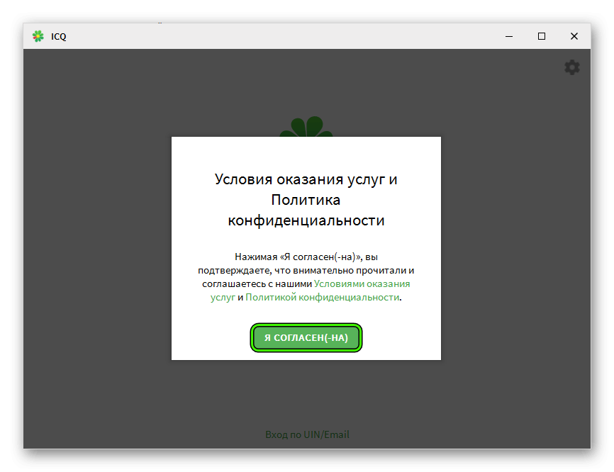 Первый запуск ICQ в Windows 7
