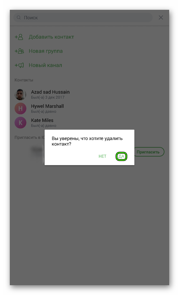 Завершение удаления контакта в ICQ на Android