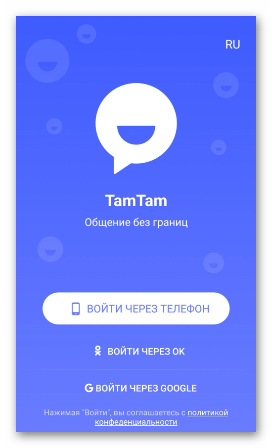 Варианты авторизации в ТамТам на Android