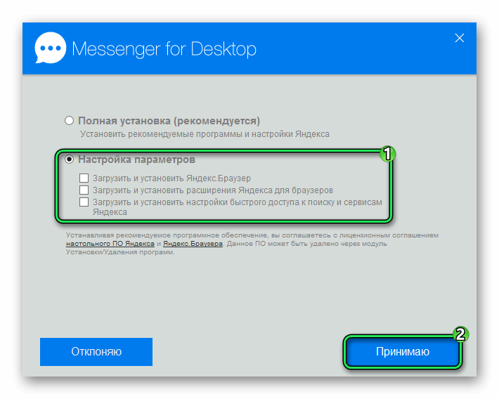 Ход установки Messenger for Desktop для Windows 10