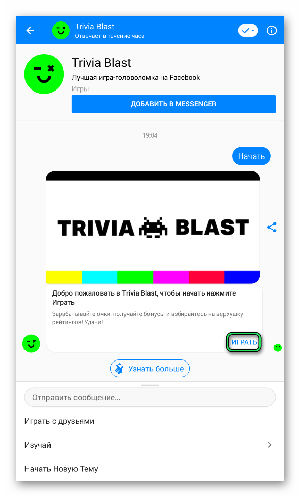 Играть в Trivia Blast в Facebook Messenger