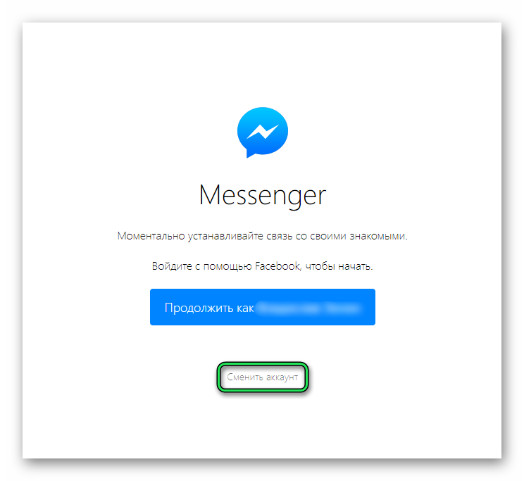 Сменить аккаунт в Facebook Messenger Online.