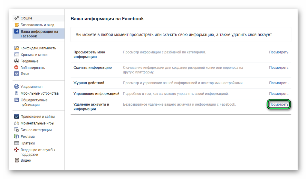 Очистить фейсбук. Удалить аккаунт в Фейсбуке. Как удалить аккаунт в Фейсбуке. Как удалить акаунт фейс. Как удалить Фейсбук.