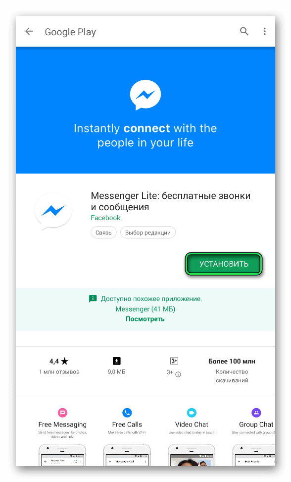 Установить Facebook Lite Messenger