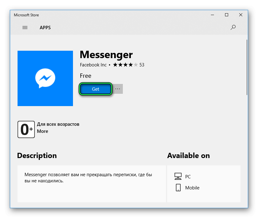 Загрузка Facebook Messenger в Microsoft Store